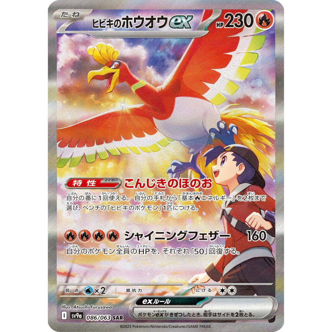 Heat Wave Arena - Booster Pack - 5 Random Cards - SV9A - Japanese