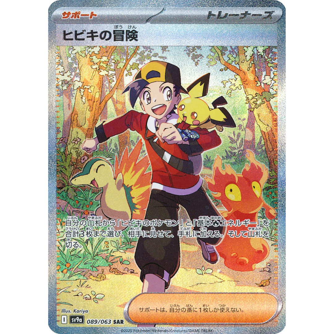 Heat Wave Arena - Booster Pack - 5 Random Cards - SV9A - Japanese