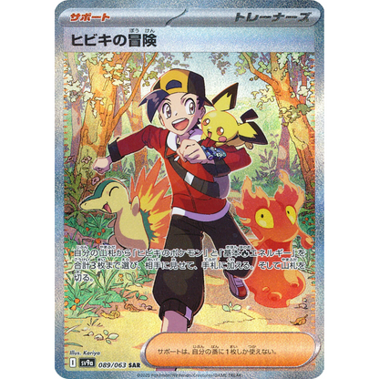 Heat Wave Arena - Booster Pack - 5 Random Cards - SV9A - Japanese / Korean