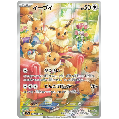 Crimson Haze - Booster Box - 30 Packs - SV5A - Japanese / Korean