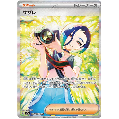 Crimson Haze - Booster Box - 30 Packs - SV5A - Japanese / Korean