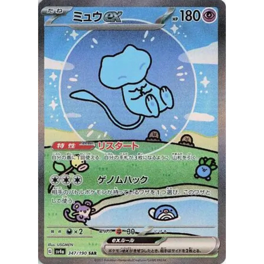 Shiny Treasure EX - Booster Pack - 10 Random Cards - SV4A - Japanese / Korean