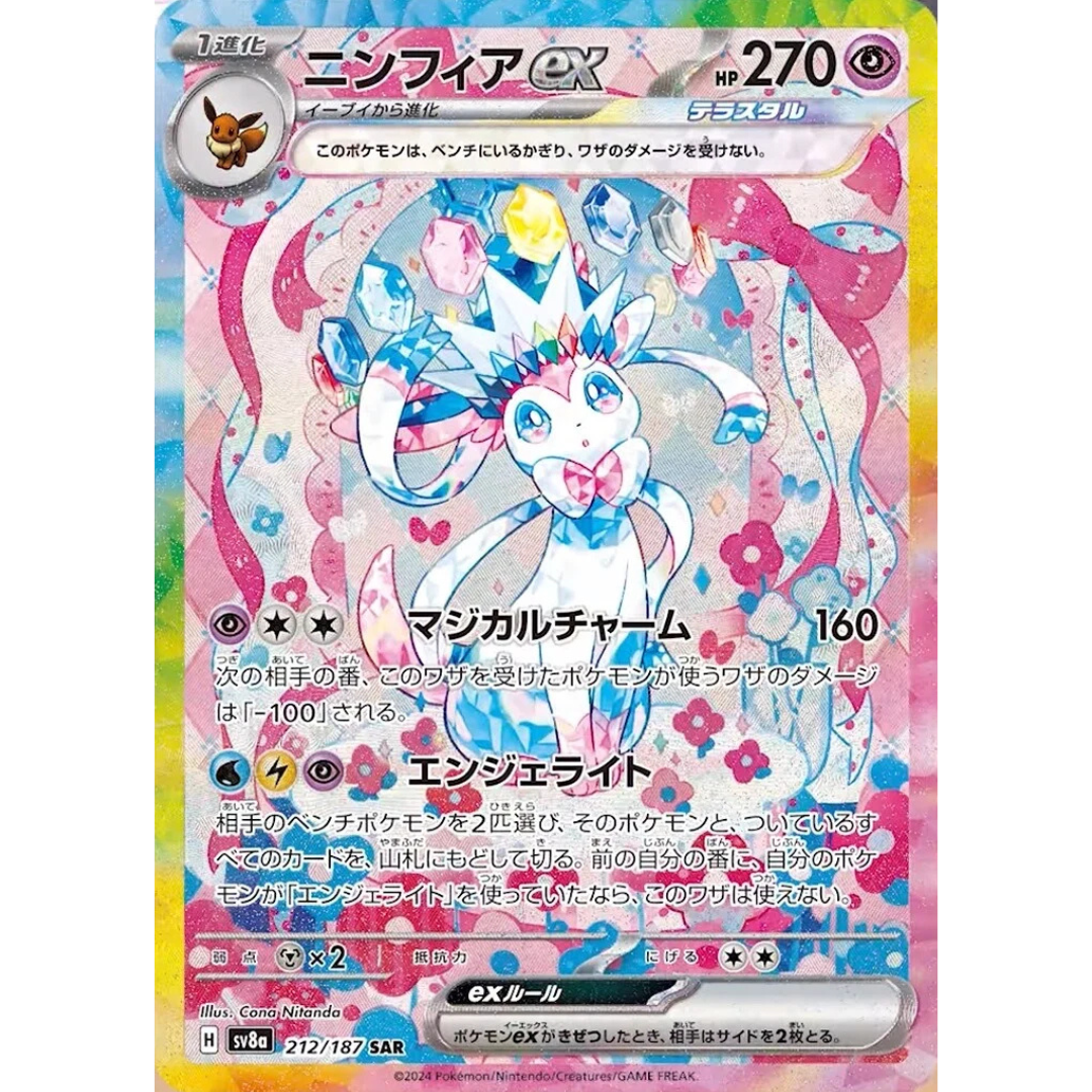 Terastal Festival EX - Booster Pack - 10 Random Cards - SV8A - Japanese / Korean