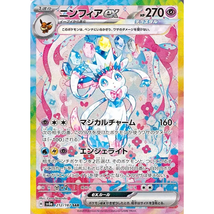 Terastal Festival EX - Booster Box - 10 Packs - SV8A - Japanese / Korean