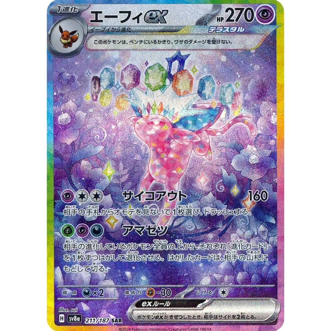 Terastal Festival EX - Booster Pack - 10 Random Cards - SV8A - Japanese / Korean