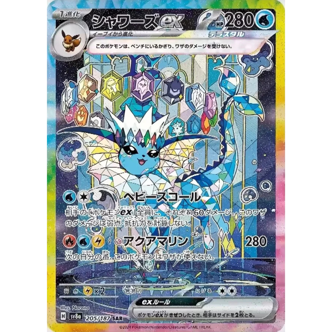 Terastal Festival EX - Booster Pack - 10 Random Cards - SV8A - Japanese / Korean