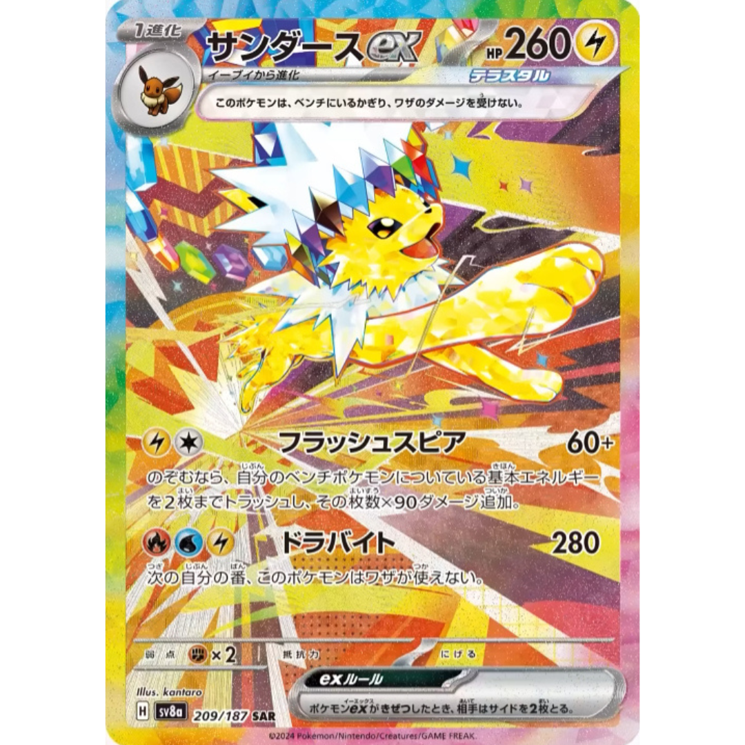 Terastal Festival EX - Booster Pack - 10 Random Cards - SV8A - Japanese / Korean