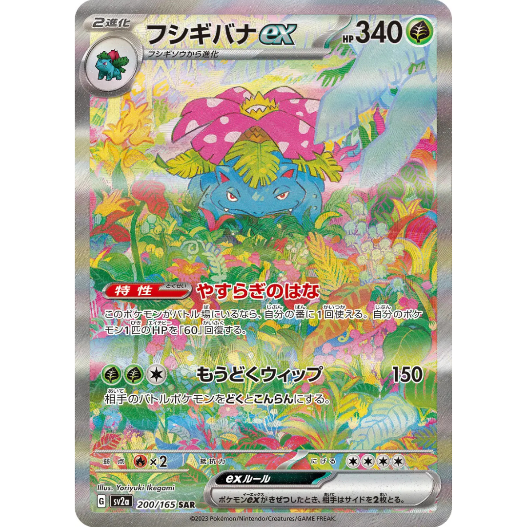 Pokemon 151 - Booster Box - 20 Packs - SV2A - Japanese / Korean