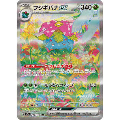 Pokemon 151 - Booster Box - 20 Packs - SV2A - Japanese / Korean