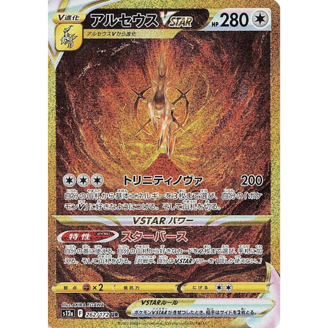 VStar Universe - Booster Pack - 10 Random Cards - SV12A - Japanese / Korean