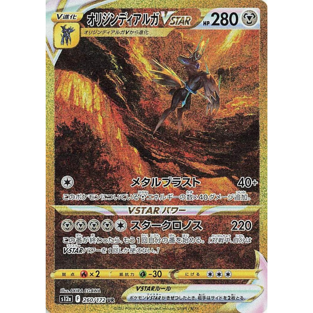 VStar Universe - Booster Pack - 10 Random Cards - SV12A - Japanese / Korean
