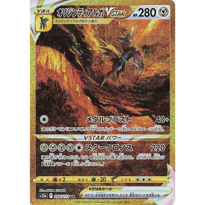 VStar Universe - Booster Pack - 10 Random Cards - SV12A - Japanese / Korean