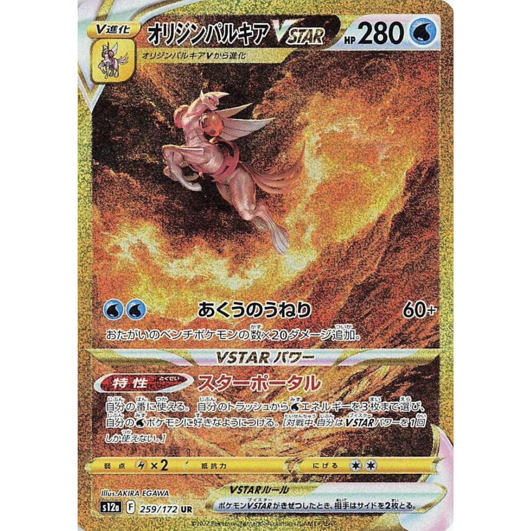 VStar Universe - Booster Pack - 10 Random Cards - SV12A - Japanese / Korean