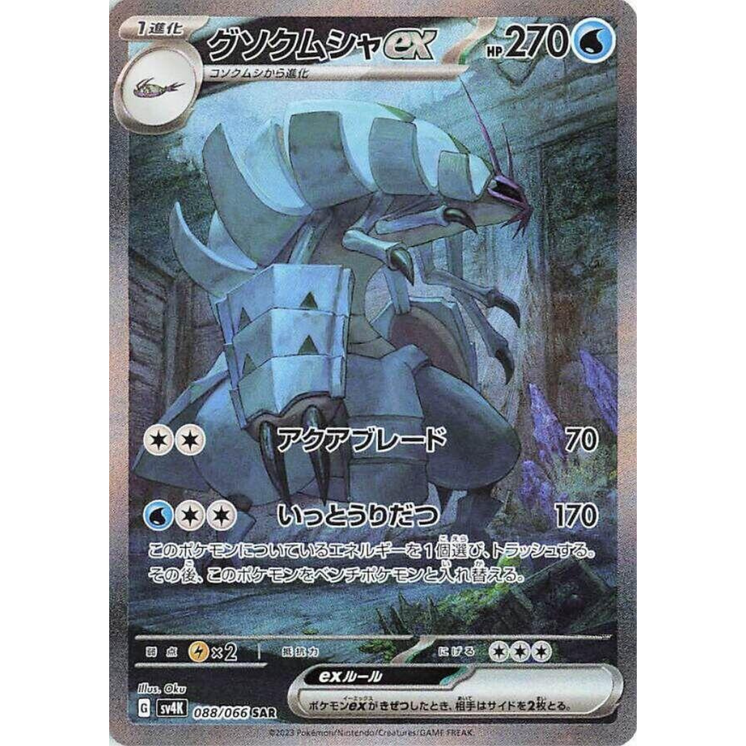 Ancient Roar - Booster Pack - 5 Random Cards - SV4K - Japanese / Korean