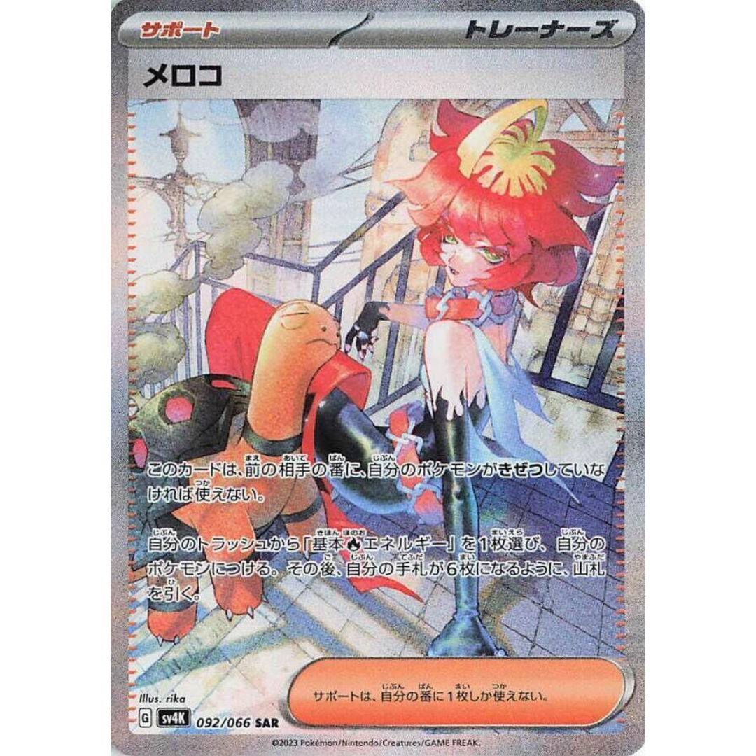 Ancient Roar - Booster Pack - 5 Random Cards - SV4K - Japanese / Korean