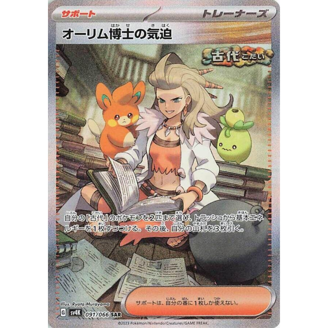 Ancient Roar - Booster Pack - 5 Random Cards - SV4K - Japanese / Korean