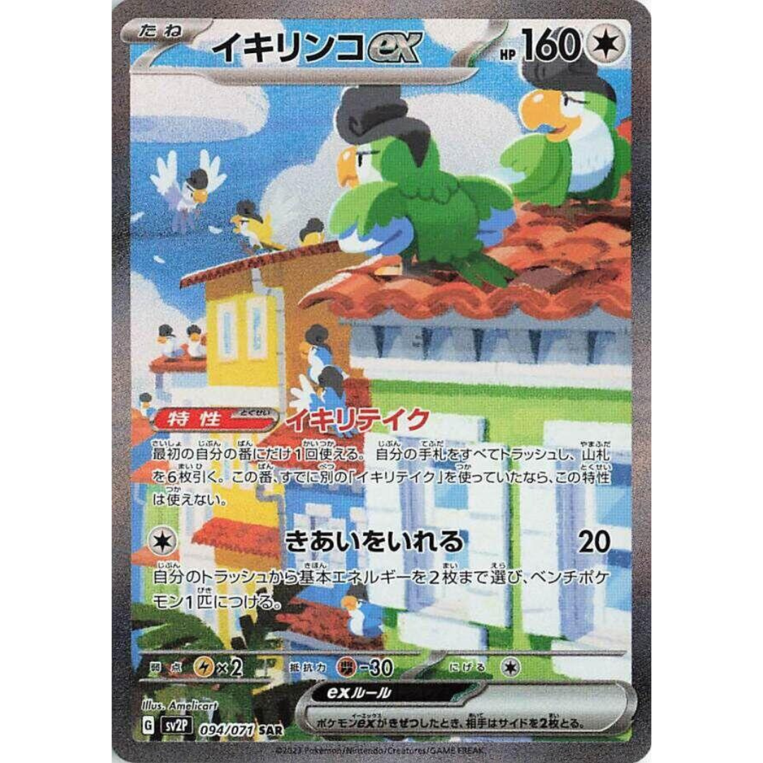 Snow Hazard - Booster Pack - 5 Random Cards - SV2P - Japanese / Korean