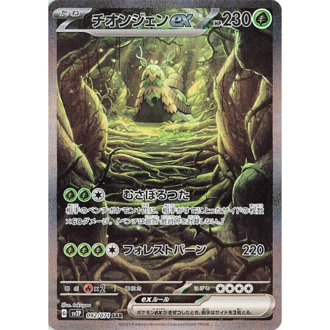 Snow Hazard - Booster Pack - 5 Random Cards - SV2P - Japanese / Korean