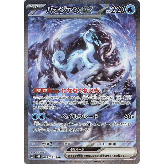 Snow Hazard - Booster Box - 30 Packs - SV2P - Japanese / Korean