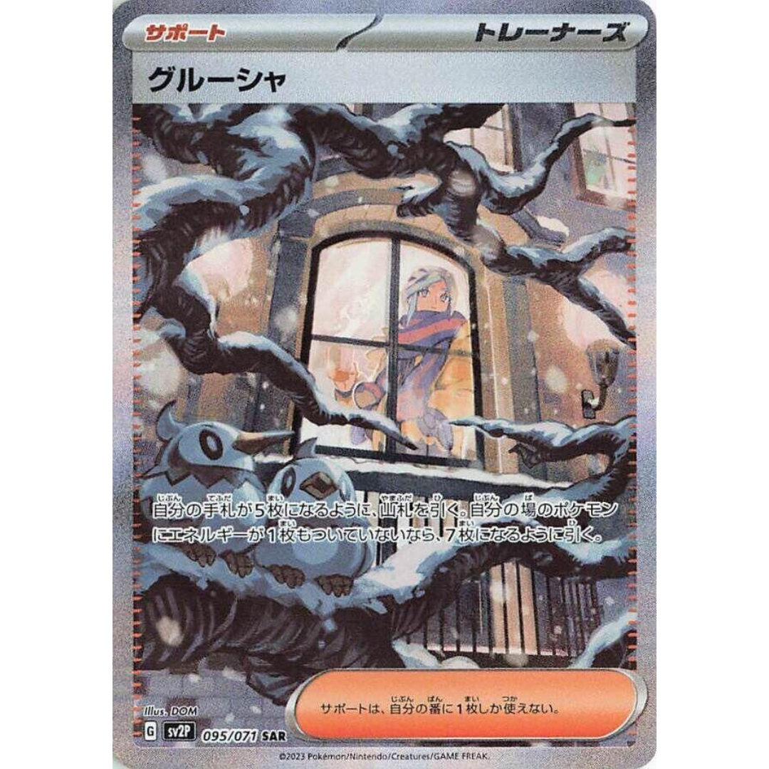 Snow Hazard - Booster Pack - 5 Random Cards - SV2P - Japanese / Korean