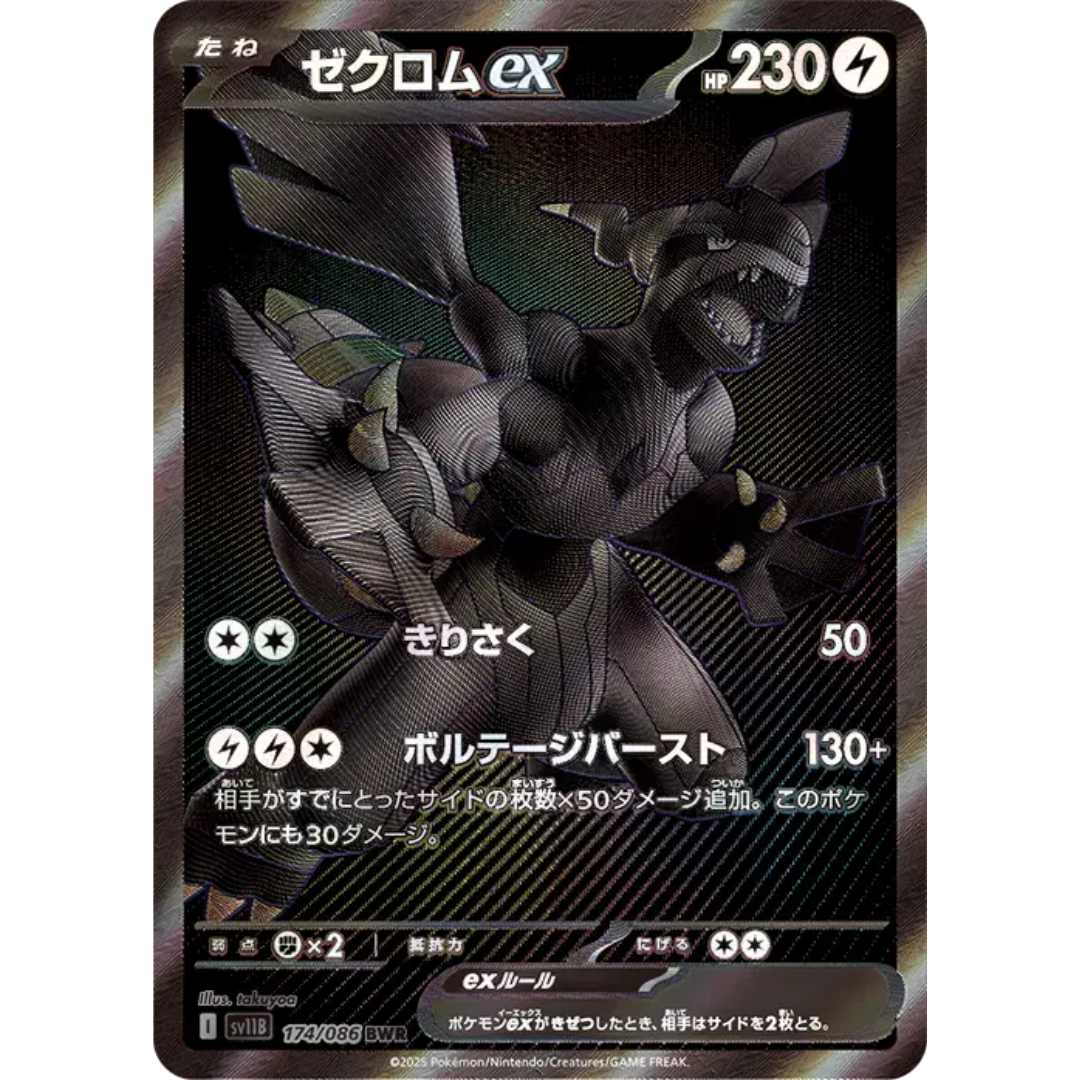 Black Bolt - Booster Box - sv11B - Japanese Pokemon TCG
