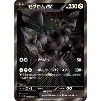 Black Bolt - Booster Box - sv11B - Japanese Pokemon TCG