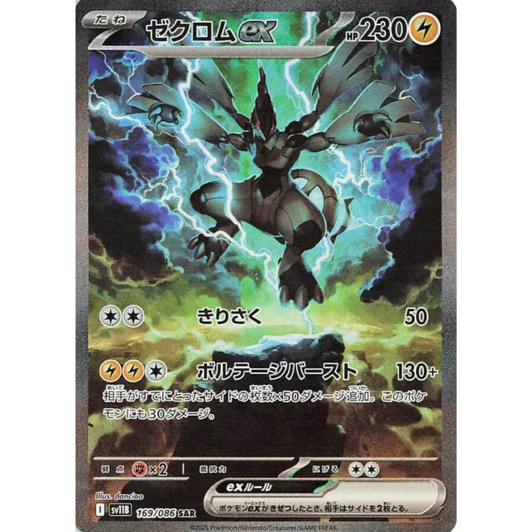 Black Bolt - Booster Box - sv11B - Japanese Pokemon TCG
