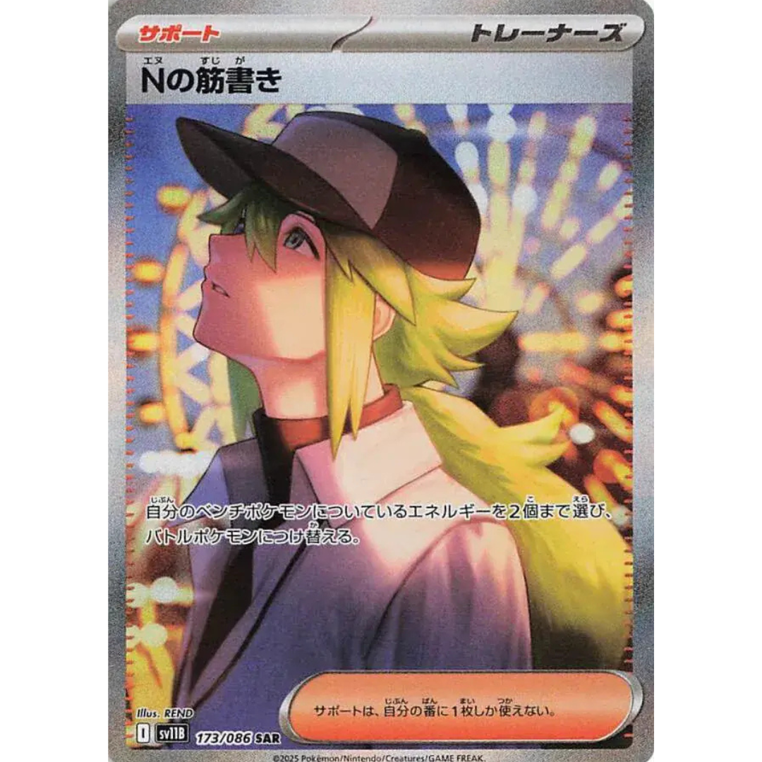 Black Bolt - Booster Box - sv11B - Japanese Pokemon TCG