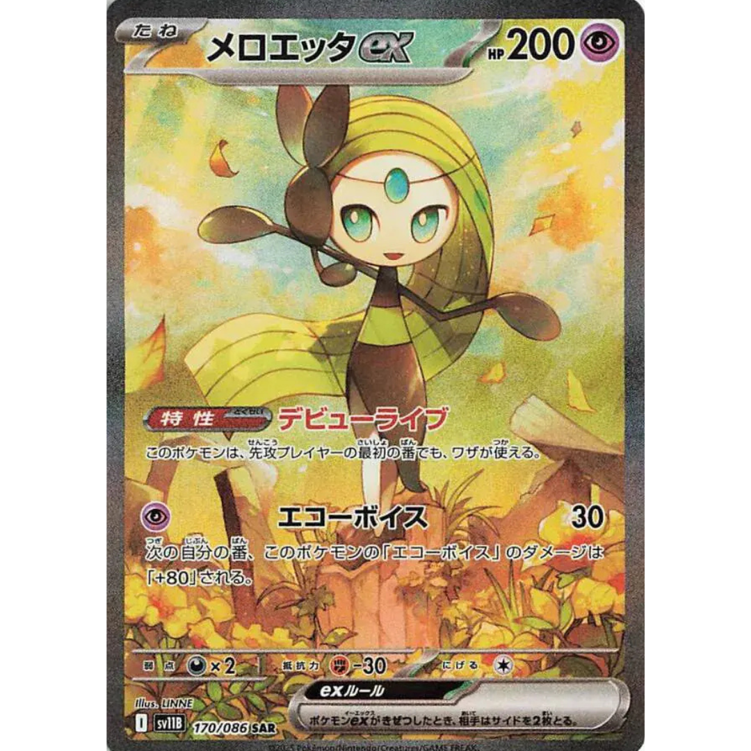 Black Bolt - Booster Box - sv11B - Japanese Pokemon TCG